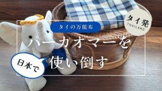 自宅でハーブテントの始めたい！失敗しないサウナ用椅子の選び方 